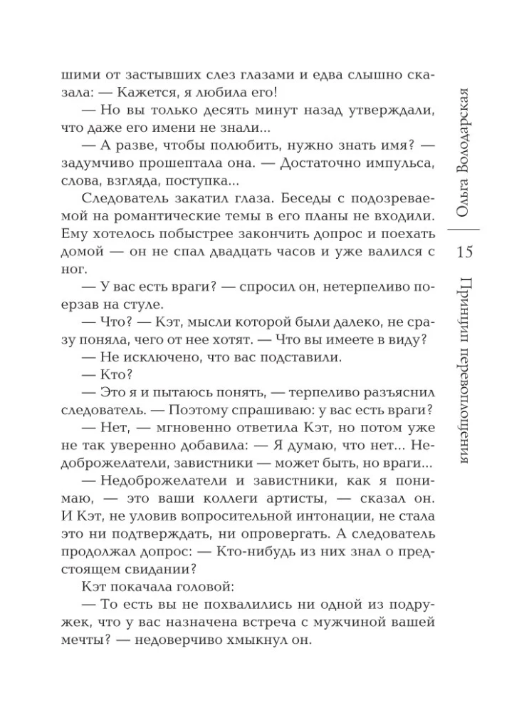 Принцип перевоплощения